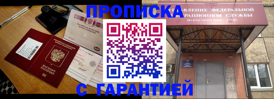 купить прописку в Хабаровском крае