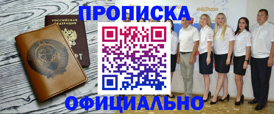 временная регистрация недорого в Хабаровском крае
