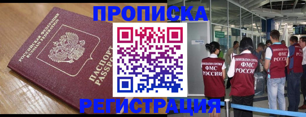 временная регистрация в квартире в Хабаровском крае
