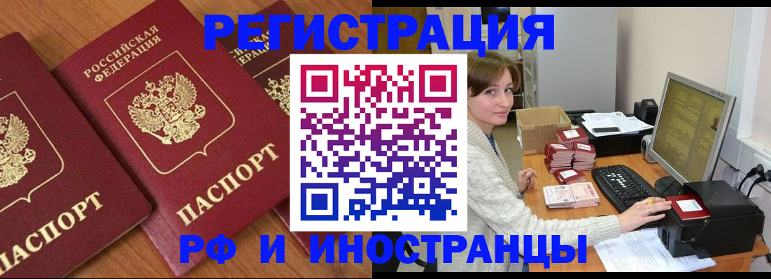 прописка законно в Хабаровском крае