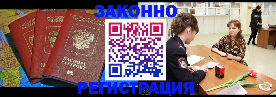 временная регистрация в Хабаровском крае
